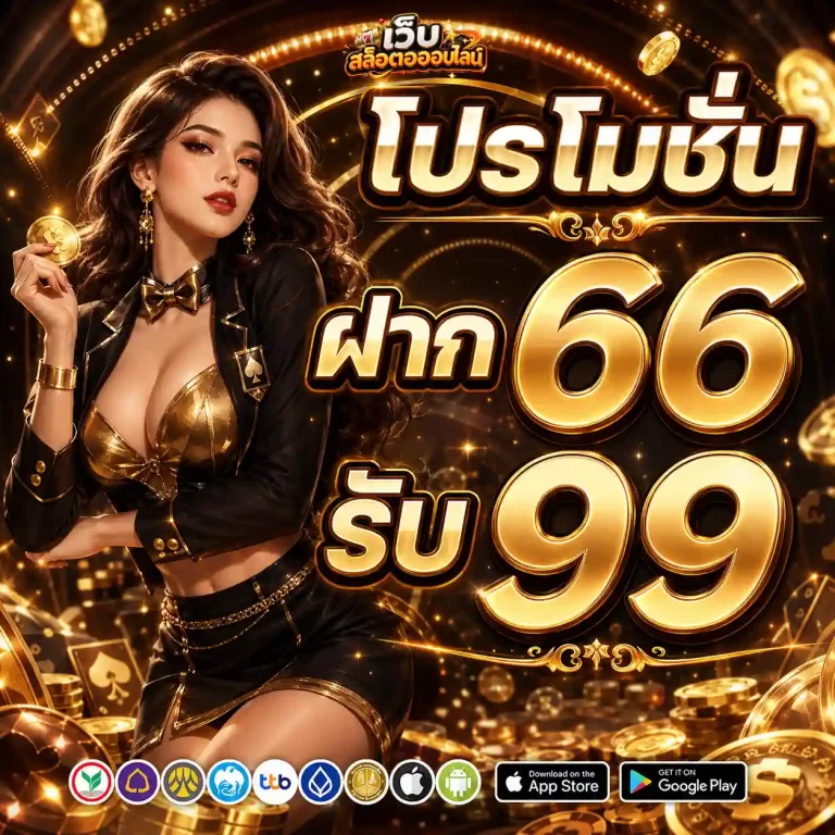 เกม สล็อต ฝาก ไม่มี ขั้น ต่ำ โปรโมชั่น