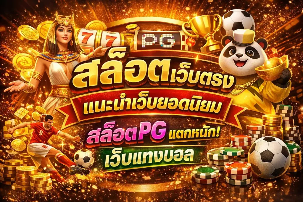 คาสิโน เกม สล็อต ฝาก ไม่มี ขั้น ต่ำ